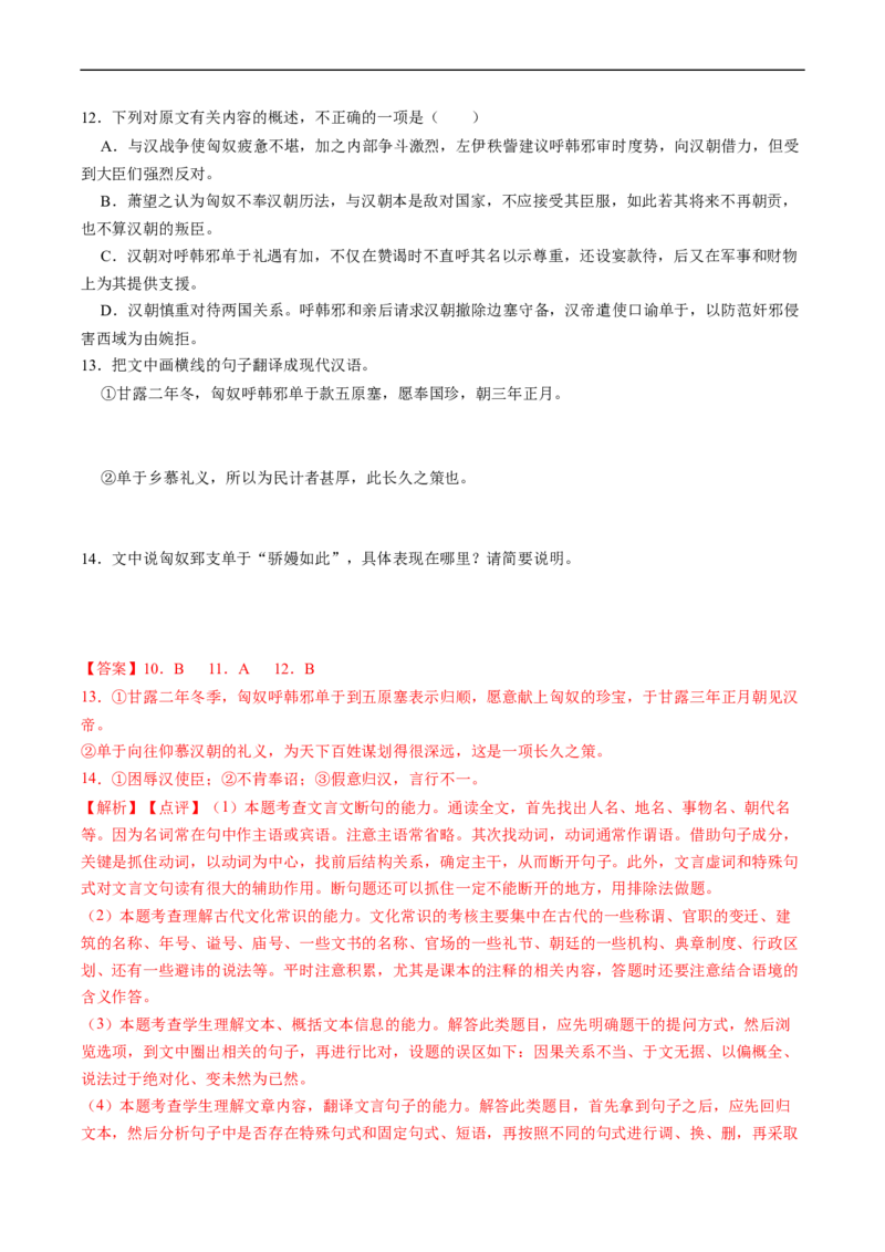 重难点10整体把握新高考文言文阅读-2023年高考语文热点&middot;重点&middot;难点专练（新高考）（解析版）_01高考语文_32023年新高考资料_专项复习