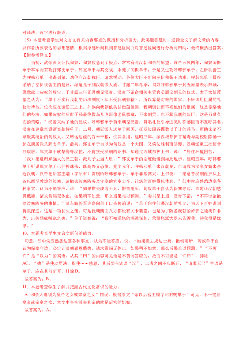 重难点10整体把握新高考文言文阅读-2023年高考语文热点&middot;重点&middot;难点专练（新高考）（解析版）_01高考语文_32023年新高考资料_专项复习