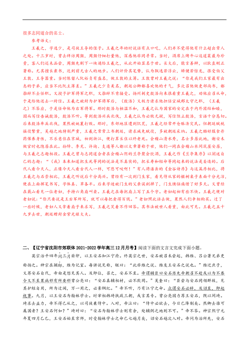 重难点10整体把握新高考文言文阅读-2023年高考语文热点&middot;重点&middot;难点专练（新高考）（解析版）_01高考语文_32023年新高考资料_专项复习