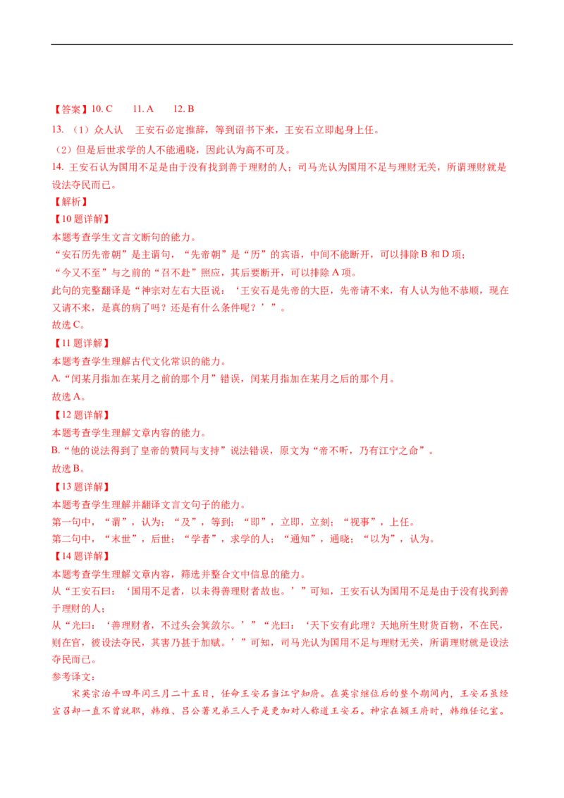 重难点10整体把握新高考文言文阅读-2023年高考语文热点&middot;重点&middot;难点专练（新高考）（解析版）_01高考语文_32023年新高考资料_专项复习
