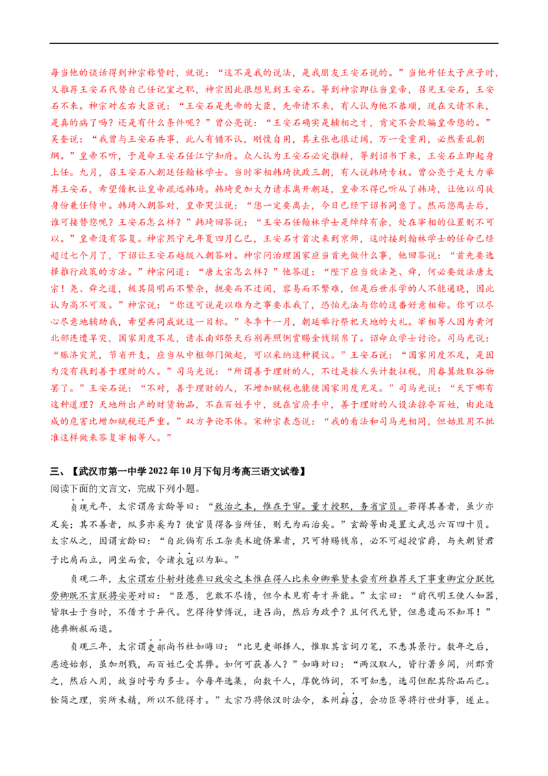 重难点10整体把握新高考文言文阅读-2023年高考语文热点&middot;重点&middot;难点专练（新高考）（解析版）_01高考语文_32023年新高考资料_专项复习