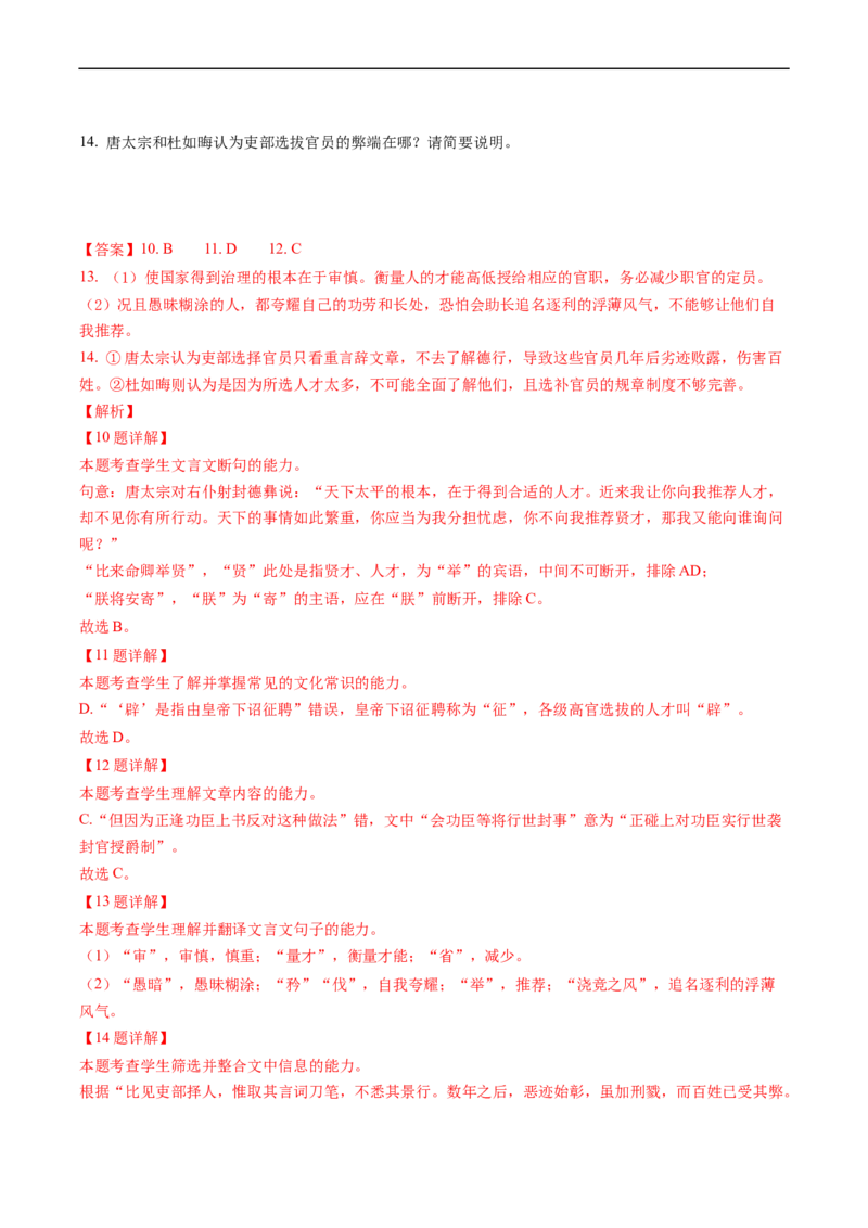 重难点10整体把握新高考文言文阅读-2023年高考语文热点&middot;重点&middot;难点专练（新高考）（解析版）_01高考语文_32023年新高考资料_专项复习