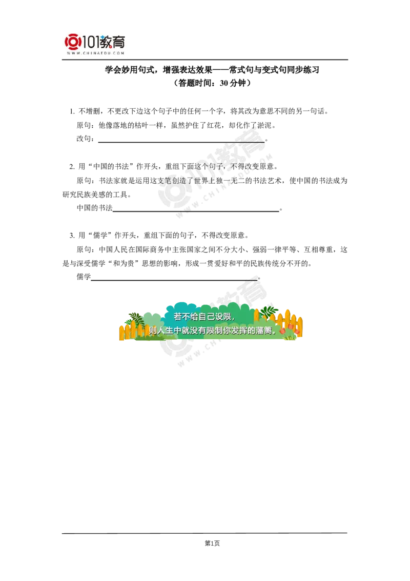 第一单元单元研习任务同步练习_同步视频课高中语文_新版人教版_新人教版高二语文选修上中下_新人教版高中语文选修上册_高二语文（选择性必修上册）学案练习