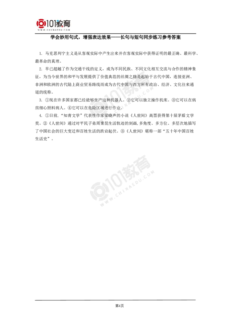 第一单元单元研习任务同步练习_同步视频课高中语文_新版人教版_新人教版高二语文选修上中下_新人教版高中语文选修上册_高二语文（选择性必修上册）学案练习