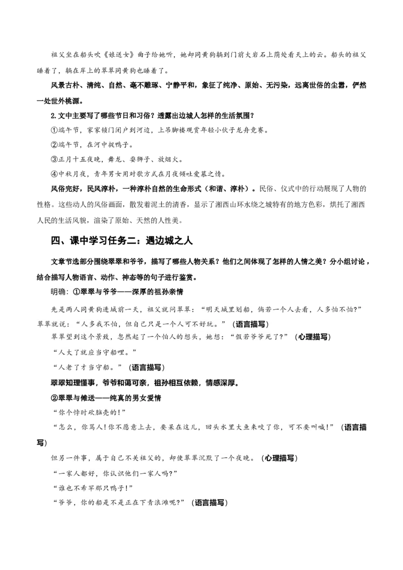 5-2《边城》（教学设计）-（统编版选择性必修下册）_高语_高中语文_选择性必修下册_教学设计