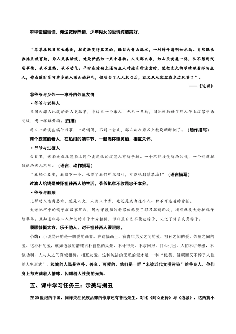 5-2《边城》（教学设计）-（统编版选择性必修下册）_高语_高中语文_选择性必修下册_教学设计