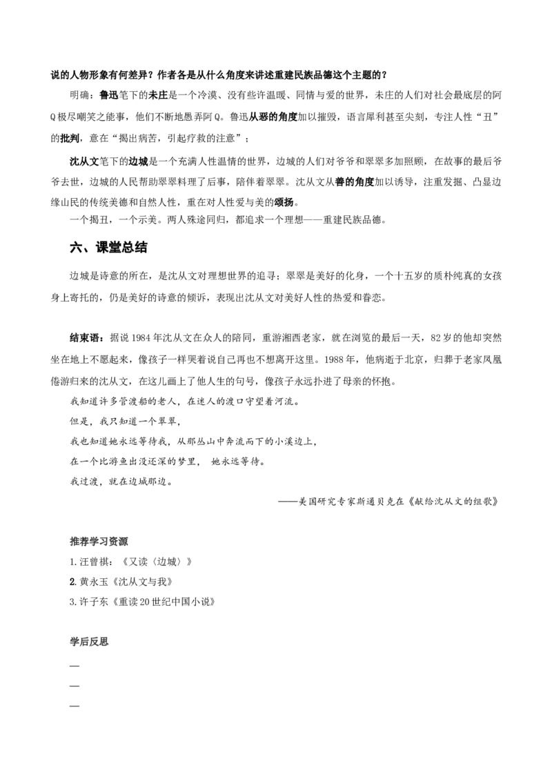 5-2《边城》（教学设计）-（统编版选择性必修下册）_高语_高中语文_选择性必修下册_教学设计