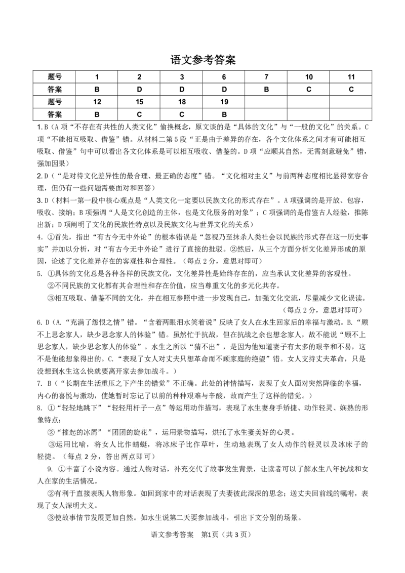 语文&middot;新高二开学考参考答案_01高考语文_32023年新高考资料_3模拟题_老高考_安徽省高二年级开学考试（9.2-9.3）语文_安徽省高二年级开学考试（9.2-9.3）语文