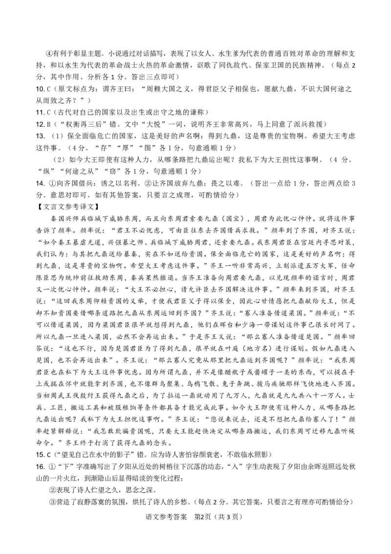语文&middot;新高二开学考参考答案_01高考语文_32023年新高考资料_3模拟题_老高考_安徽省高二年级开学考试（9.2-9.3）语文_安徽省高二年级开学考试（9.2-9.3）语文
