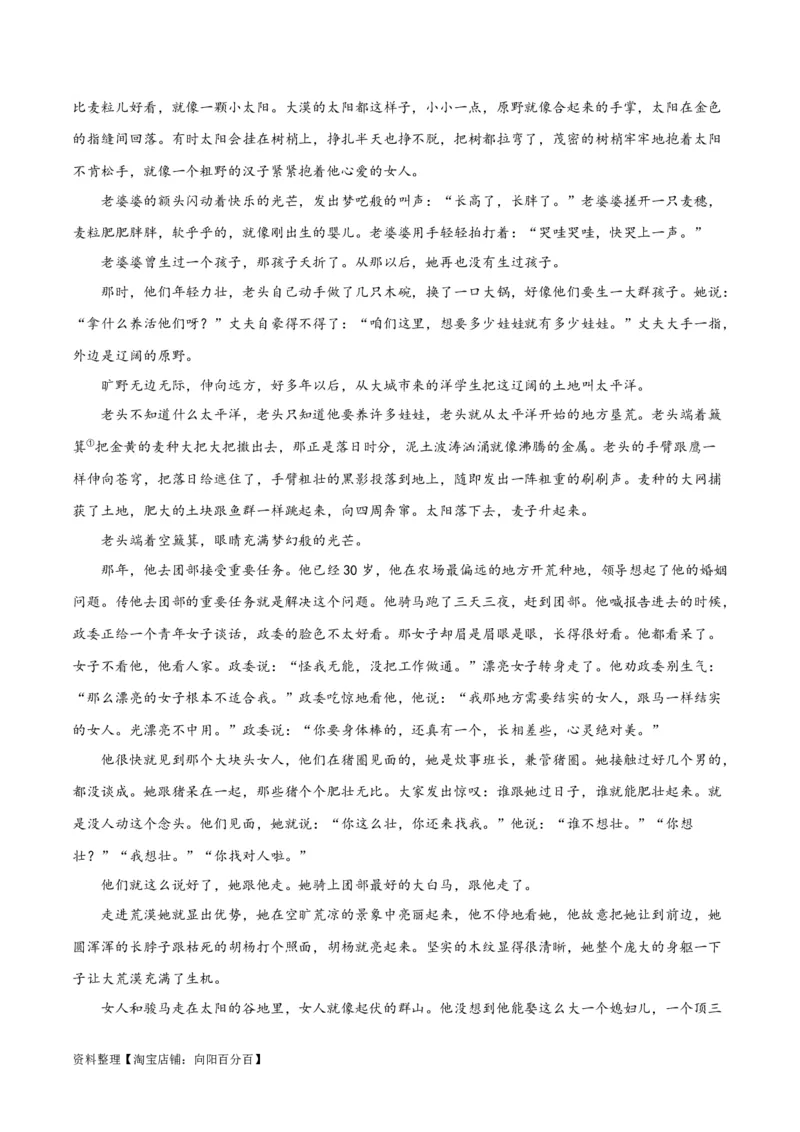 解密06文学类文本阅读小说之环境分析（讲义）（解析版）_01高考语文_新高考复习资料_2024年新高考资料_二轮复习资料_讲义_教师版（含答案解析）