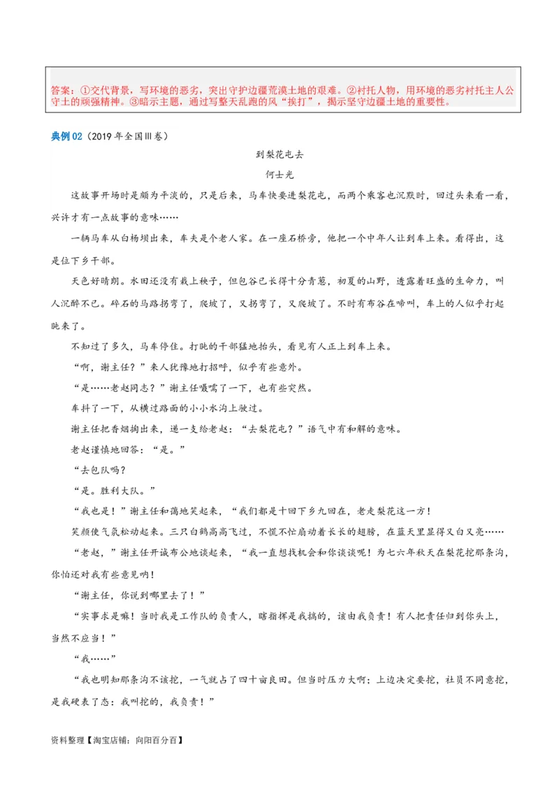 解密06文学类文本阅读小说之环境分析（讲义）（解析版）_01高考语文_新高考复习资料_2024年新高考资料_二轮复习资料_讲义_教师版（含答案解析）