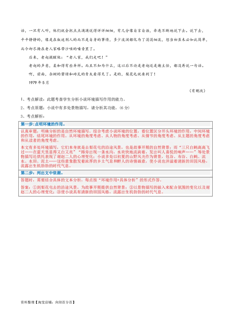解密06文学类文本阅读小说之环境分析（讲义）（解析版）_01高考语文_新高考复习资料_2024年新高考资料_二轮复习资料_讲义_教师版（含答案解析）