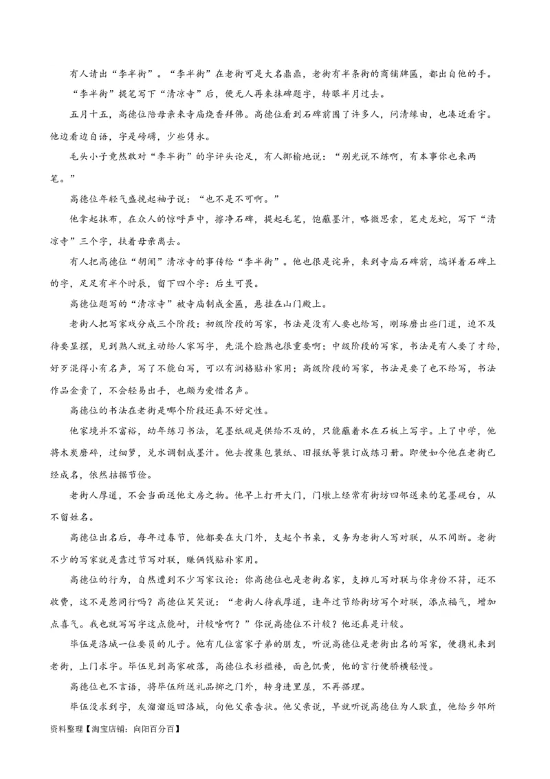 解密06文学类文本阅读小说之环境分析（讲义）（解析版）_01高考语文_新高考复习资料_2024年新高考资料_二轮复习资料_讲义_教师版（含答案解析）