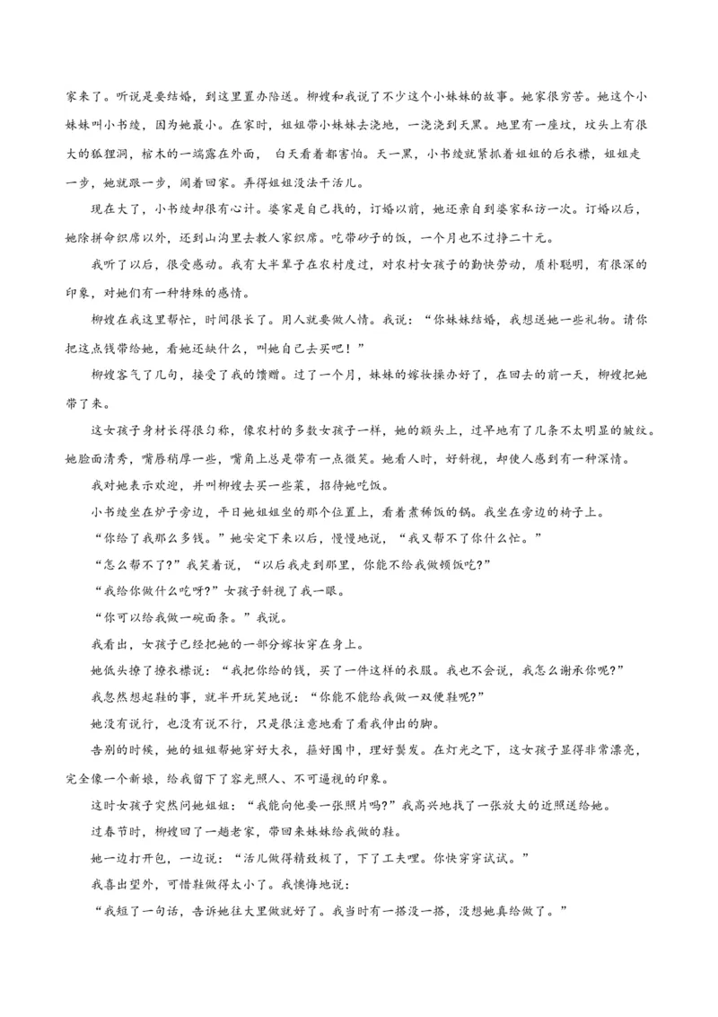 解密08文学类文本阅读小说之综合探究分析（讲义）（原卷版）_01高考语文_新高考复习资料_2024年新高考资料_二轮复习资料_讲义