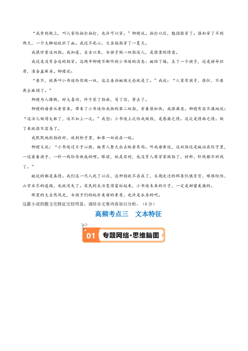 解密08文学类文本阅读小说之综合探究分析（讲义）（原卷版）_01高考语文_新高考复习资料_2024年新高考资料_二轮复习资料_讲义