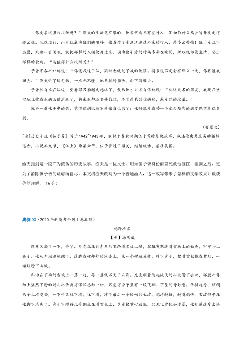 解密08文学类文本阅读小说之综合探究分析（讲义）（原卷版）_01高考语文_新高考复习资料_2024年新高考资料_二轮复习资料_讲义