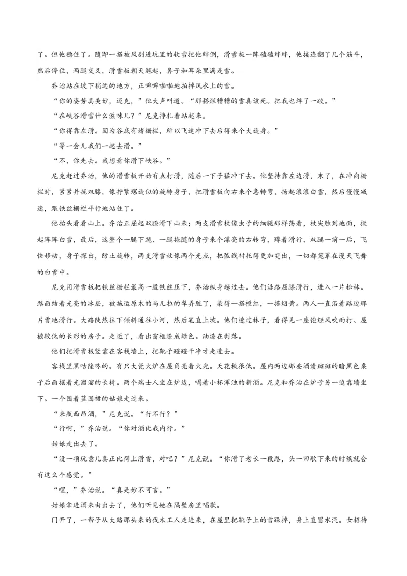 解密08文学类文本阅读小说之综合探究分析（讲义）（原卷版）_01高考语文_新高考复习资料_2024年新高考资料_二轮复习资料_讲义