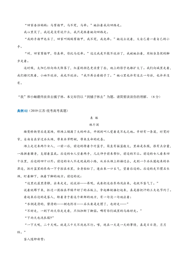 解密08文学类文本阅读小说之综合探究分析（讲义）（原卷版）_01高考语文_新高考复习资料_2024年新高考资料_二轮复习资料_讲义