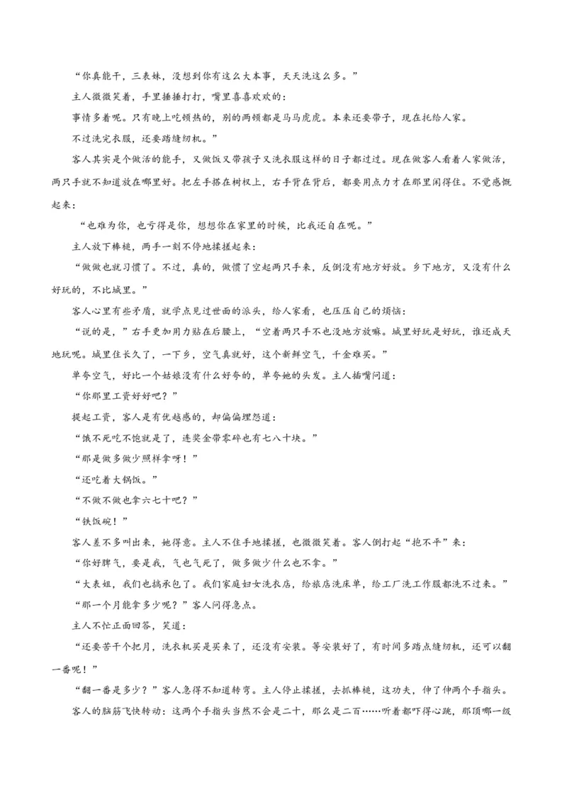 解密08文学类文本阅读小说之综合探究分析（讲义）（原卷版）_01高考语文_新高考复习资料_2024年新高考资料_二轮复习资料_讲义