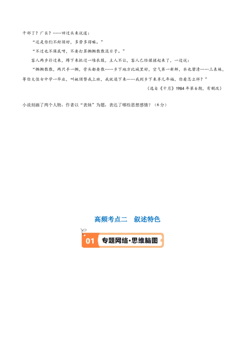 解密08文学类文本阅读小说之综合探究分析（讲义）（原卷版）_01高考语文_新高考复习资料_2024年新高考资料_二轮复习资料_讲义