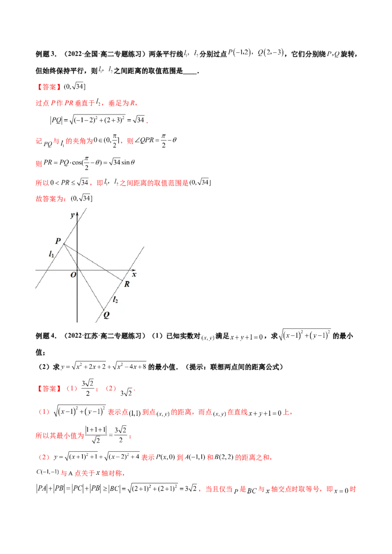 第02讲两条直线的位置关系(精讲）（教师版）_2.2025数学总复习_2023年新高考资料_一轮复习_2023新高考数学一轮复习（新教材新高考）