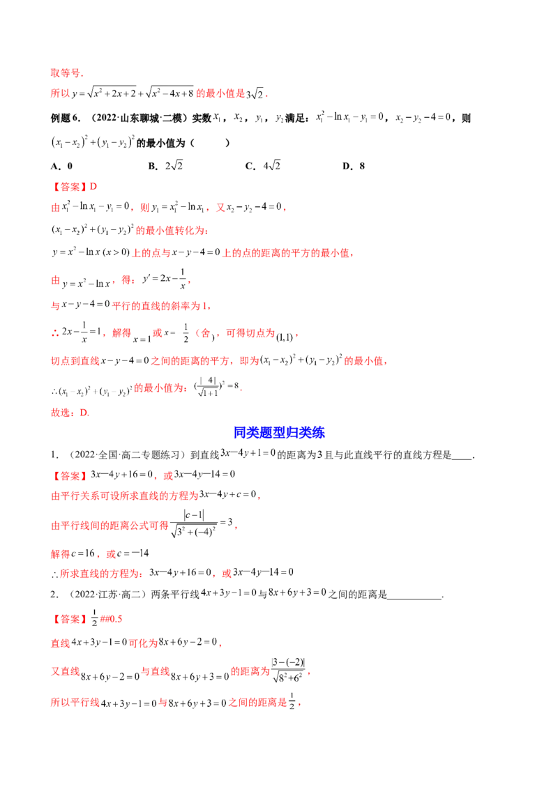第02讲两条直线的位置关系(精讲）（教师版）_2.2025数学总复习_2023年新高考资料_一轮复习_2023新高考数学一轮复习（新教材新高考）