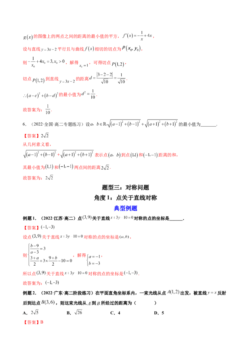 第02讲两条直线的位置关系(精讲）（教师版）_2.2025数学总复习_2023年新高考资料_一轮复习_2023新高考数学一轮复习（新教材新高考）
