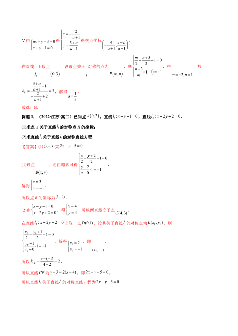 第02讲两条直线的位置关系(精讲）（教师版）_2.2025数学总复习_2023年新高考资料_一轮复习_2023新高考数学一轮复习（新教材新高考）