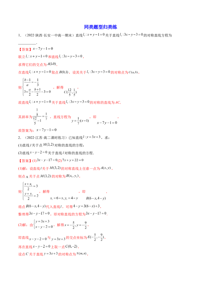 第02讲两条直线的位置关系(精讲）（教师版）_2.2025数学总复习_2023年新高考资料_一轮复习_2023新高考数学一轮复习（新教材新高考）