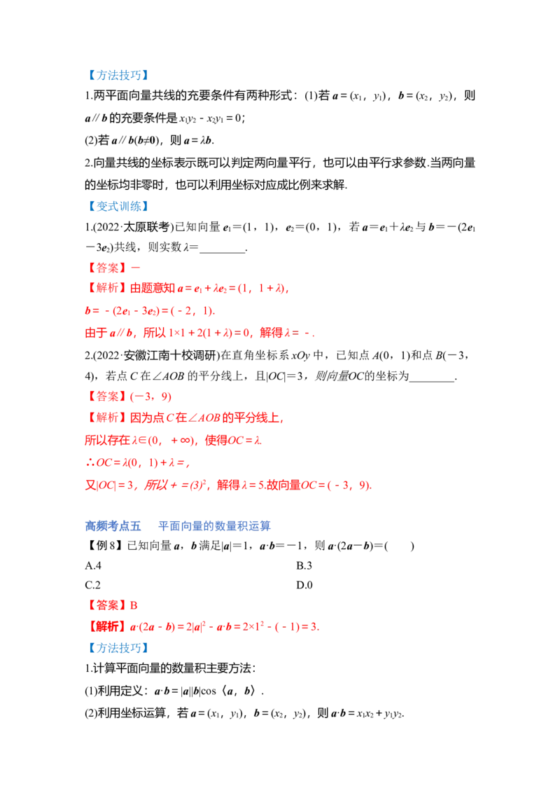 第01讲平面向量（讲）-2023年高考数学一轮复习讲练测（全国通用）（解析版）_2.2025数学总复习_赠品通用版（老高考）复习资料_一轮复习_2023年高考数学一轮复习讲练测（全国通用）