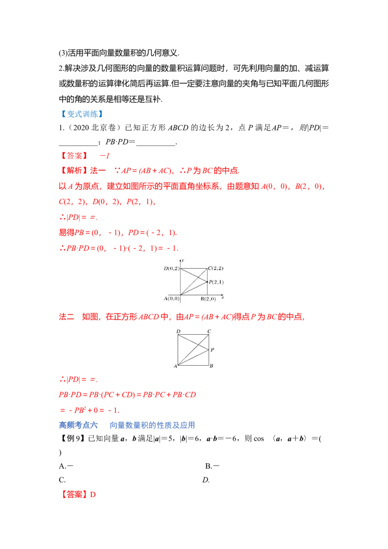 第01讲平面向量（讲）-2023年高考数学一轮复习讲练测（全国通用）（解析版）_2.2025数学总复习_赠品通用版（老高考）复习资料_一轮复习_2023年高考数学一轮复习讲练测（全国通用）