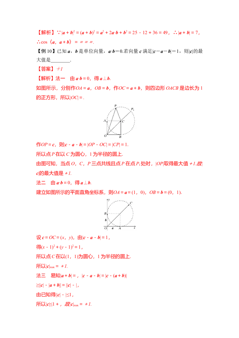 第01讲平面向量（讲）-2023年高考数学一轮复习讲练测（全国通用）（解析版）_2.2025数学总复习_赠品通用版（老高考）复习资料_一轮复习_2023年高考数学一轮复习讲练测（全国通用）