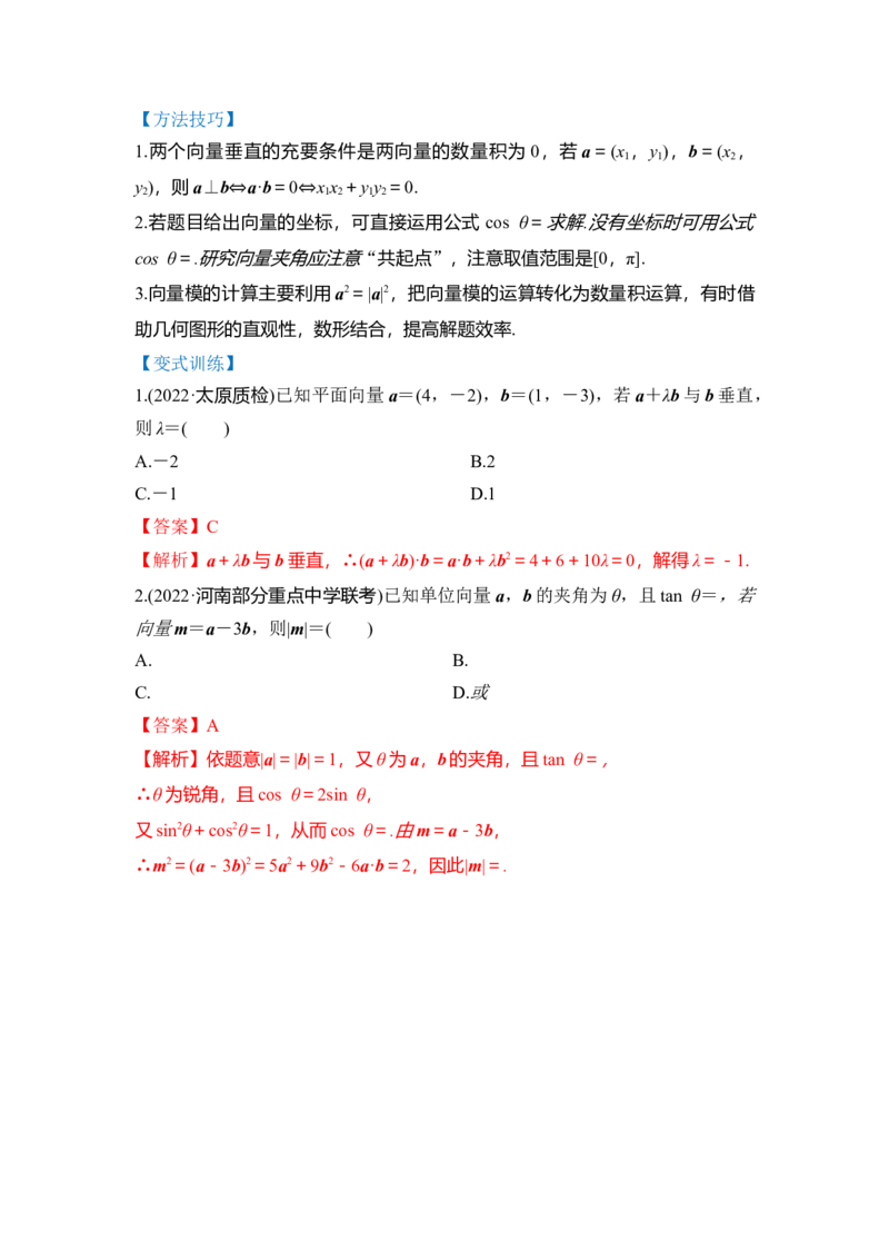 第01讲平面向量（讲）-2023年高考数学一轮复习讲练测（全国通用）（解析版）_2.2025数学总复习_赠品通用版（老高考）复习资料_一轮复习_2023年高考数学一轮复习讲练测（全国通用）