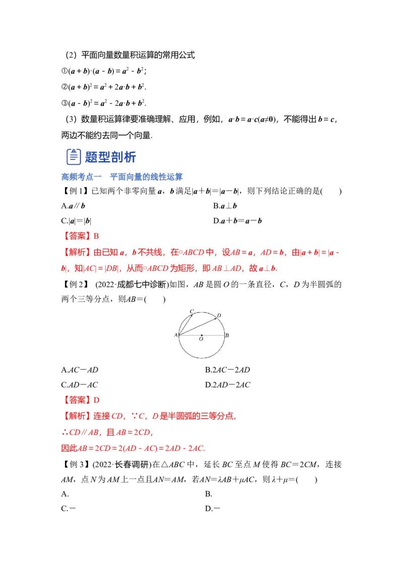 第01讲平面向量（讲）-2023年高考数学一轮复习讲练测（全国通用）（解析版）_2.2025数学总复习_赠品通用版（老高考）复习资料_一轮复习_2023年高考数学一轮复习讲练测（全国通用）