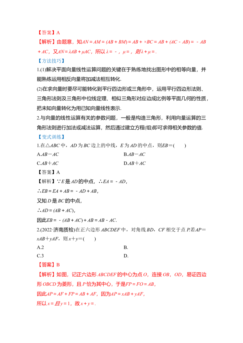 第01讲平面向量（讲）-2023年高考数学一轮复习讲练测（全国通用）（解析版）_2.2025数学总复习_赠品通用版（老高考）复习资料_一轮复习_2023年高考数学一轮复习讲练测（全国通用）