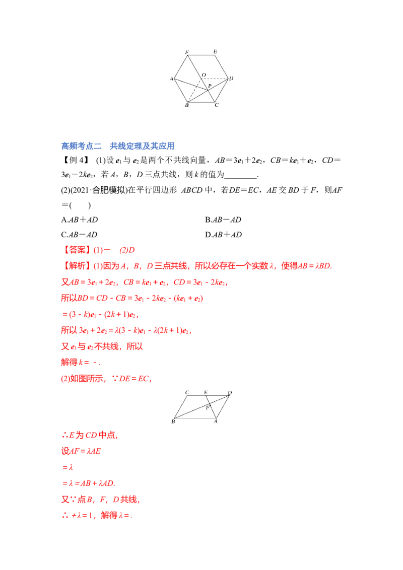 第01讲平面向量（讲）-2023年高考数学一轮复习讲练测（全国通用）（解析版）_2.2025数学总复习_赠品通用版（老高考）复习资料_一轮复习_2023年高考数学一轮复习讲练测（全国通用）