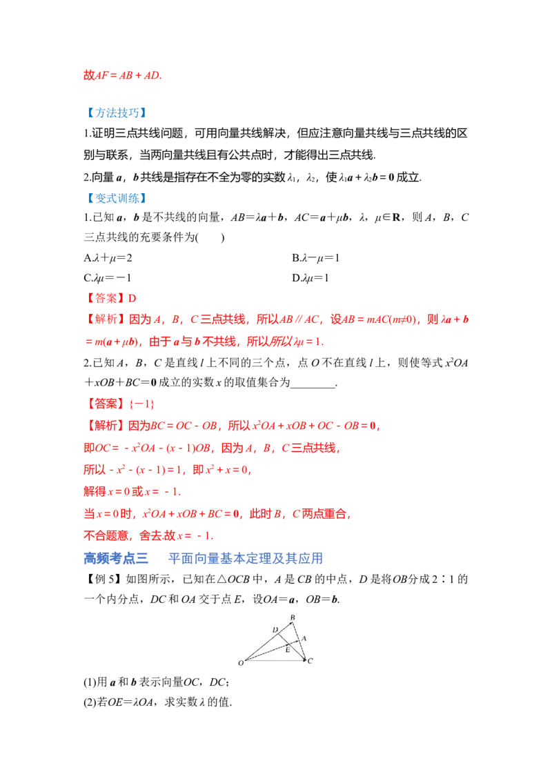 第01讲平面向量（讲）-2023年高考数学一轮复习讲练测（全国通用）（解析版）_2.2025数学总复习_赠品通用版（老高考）复习资料_一轮复习_2023年高考数学一轮复习讲练测（全国通用）