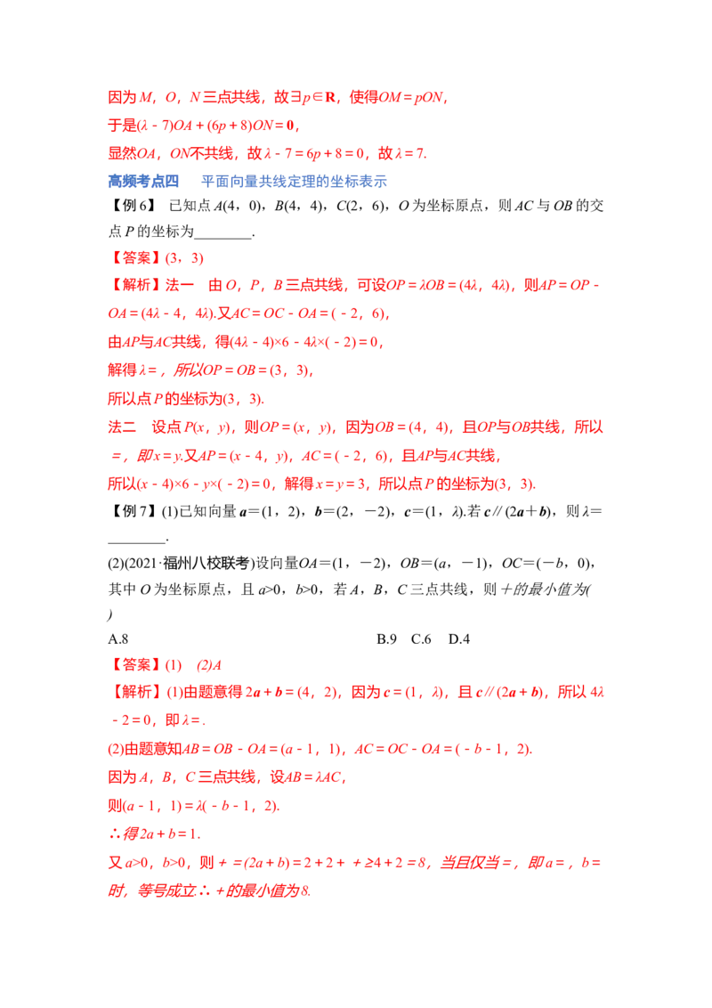 第01讲平面向量（讲）-2023年高考数学一轮复习讲练测（全国通用）（解析版）_2.2025数学总复习_赠品通用版（老高考）复习资料_一轮复习_2023年高考数学一轮复习讲练测（全国通用）