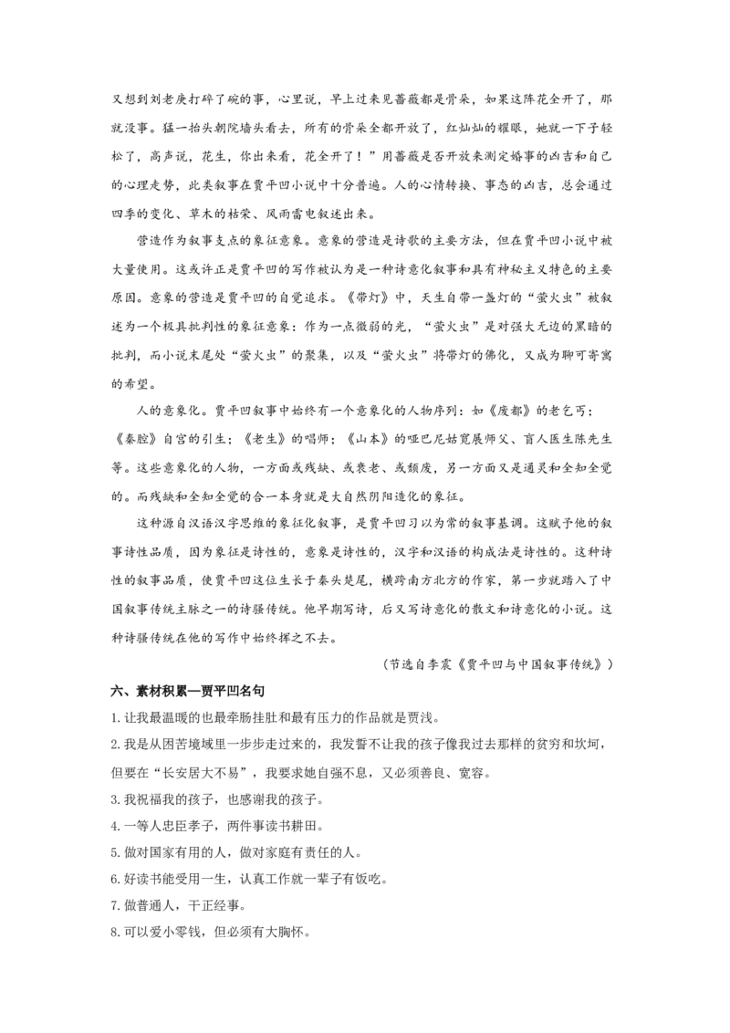 7.2《秦腔》（教案）-新教材精创2020-2021学年高二语文新教材同步备课（部编版选择性必修下册）_高语_人教版高中语文_05部编高中语文选择性必修下册_01课件+教案+学案+习题4.5更新