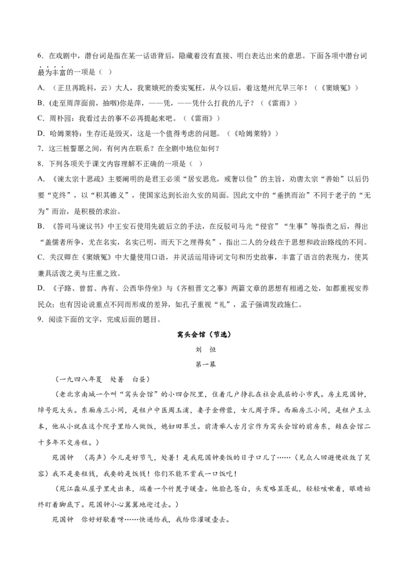 4.《窦娥冤（节选）》（教师版）_高语_高中语文_必修下册_同步讲义