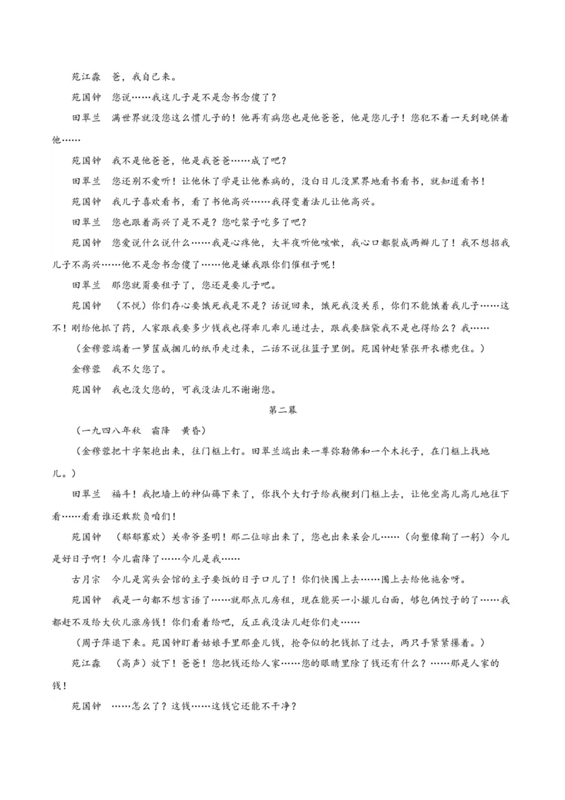 4.《窦娥冤（节选）》（教师版）_高语_高中语文_必修下册_同步讲义