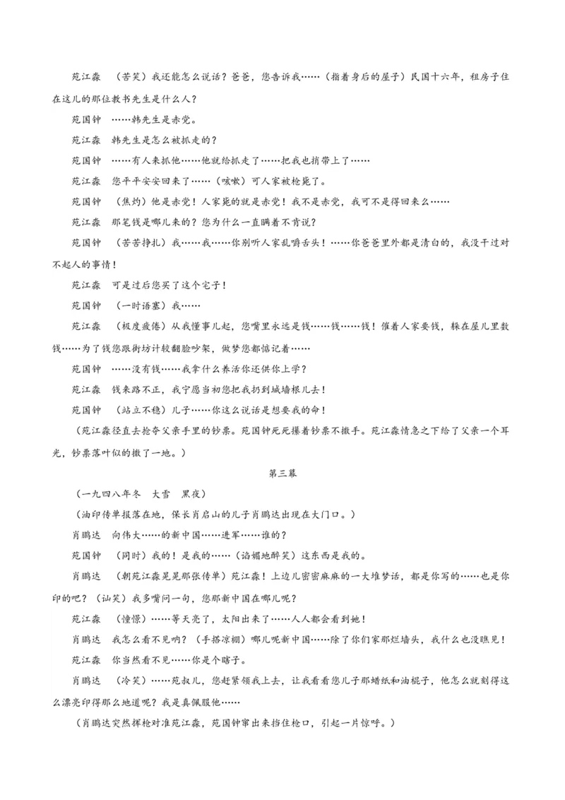 4.《窦娥冤（节选）》（教师版）_高语_高中语文_必修下册_同步讲义