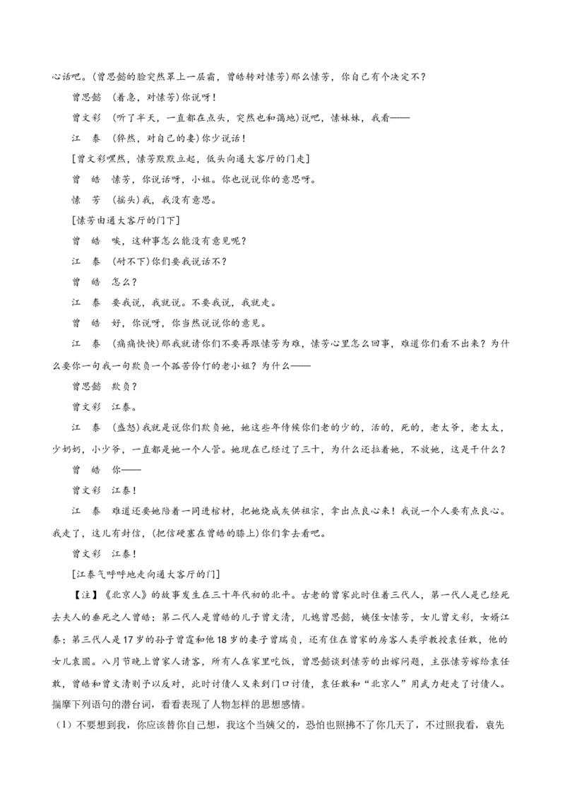 4.《窦娥冤（节选）》（教师版）_高语_高中语文_必修下册_同步讲义