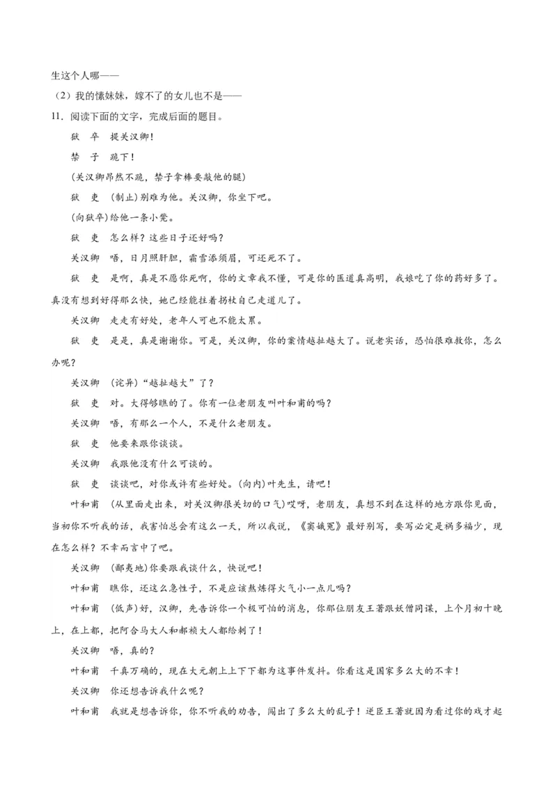 4.《窦娥冤（节选）》（教师版）_高语_高中语文_必修下册_同步讲义