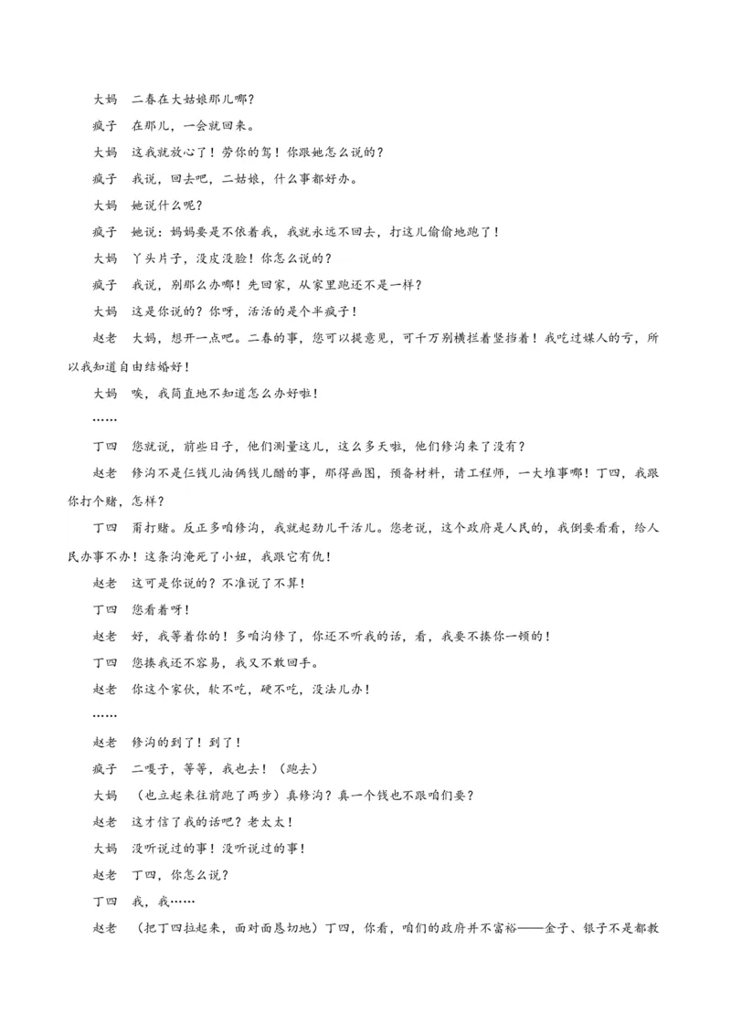 4.《窦娥冤（节选）》（教师版）_高语_高中语文_必修下册_同步讲义