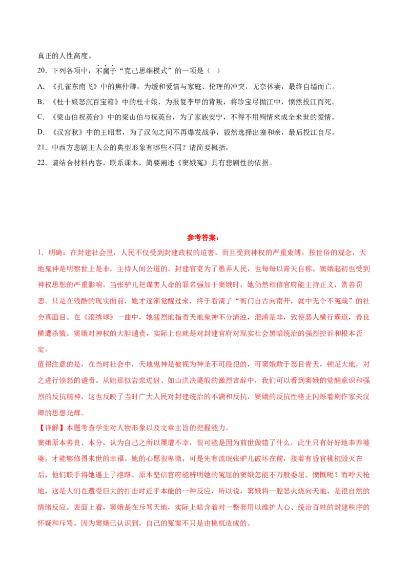 4.《窦娥冤（节选）》（教师版）_高语_高中语文_必修下册_同步讲义