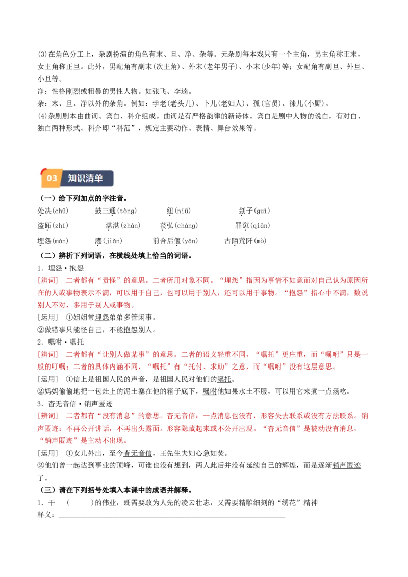 4.《窦娥冤（节选）》（教师版）_高语_高中语文_必修下册_同步讲义