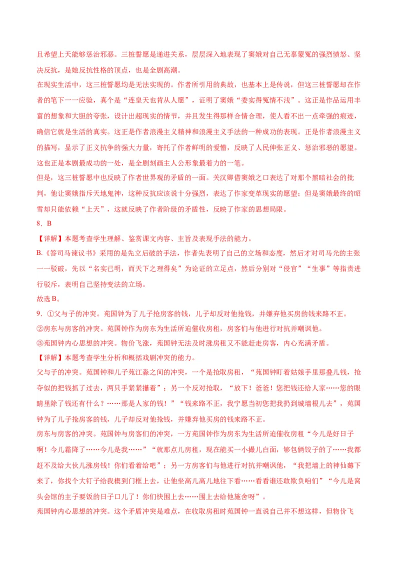 4.《窦娥冤（节选）》（教师版）_高语_高中语文_必修下册_同步讲义