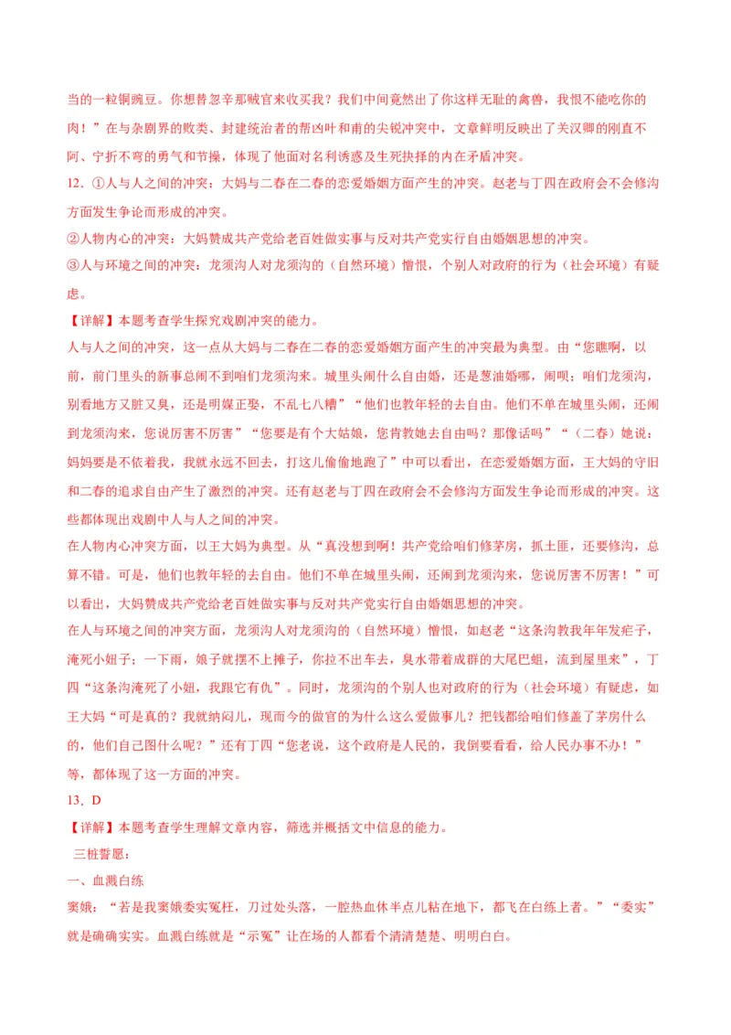 4.《窦娥冤（节选）》（教师版）_高语_高中语文_必修下册_同步讲义