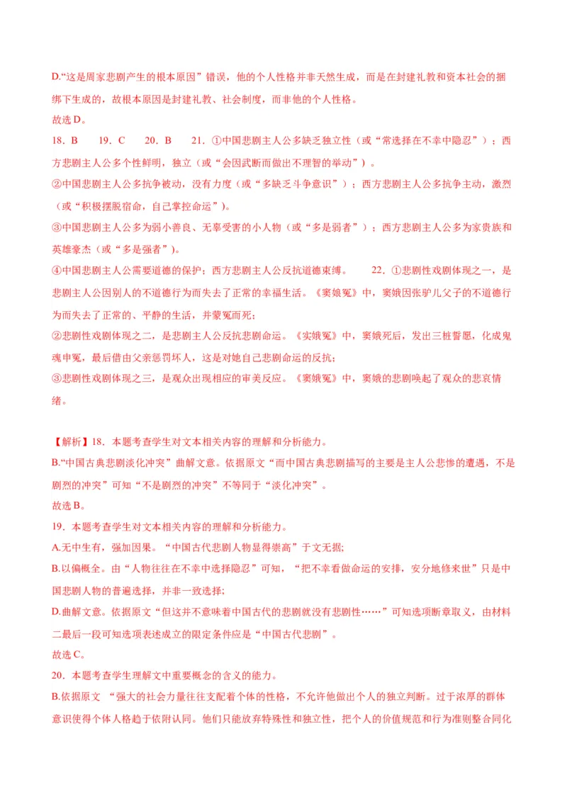 4.《窦娥冤（节选）》（教师版）_高语_高中语文_必修下册_同步讲义